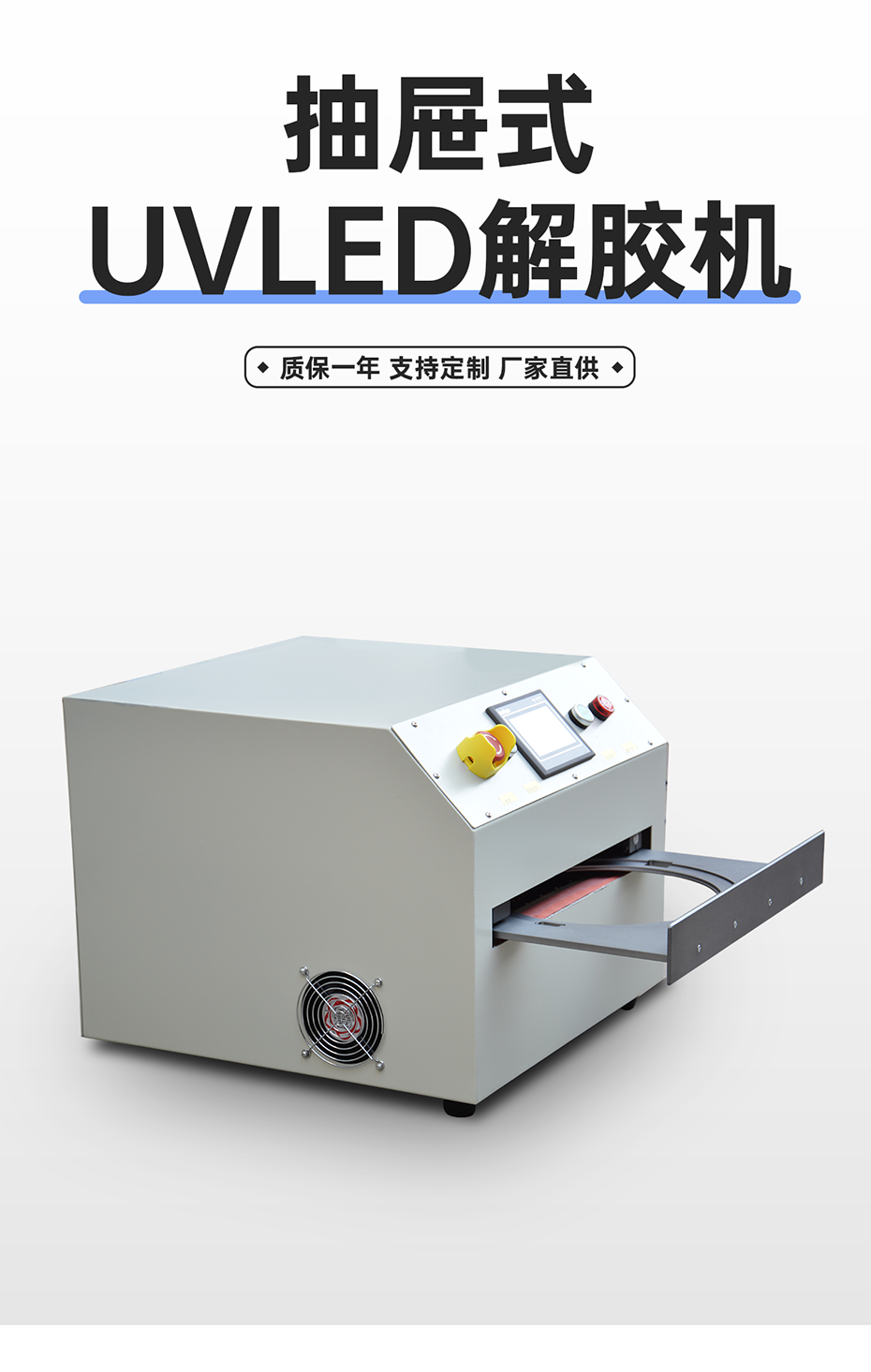 1689063228340942.png 抽屜式UVLED解膠機_03.png